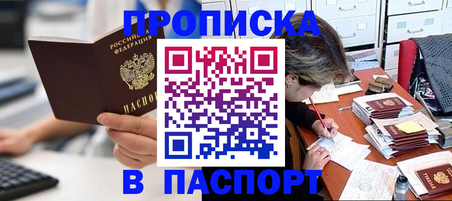 купить прописку в Мамадыше