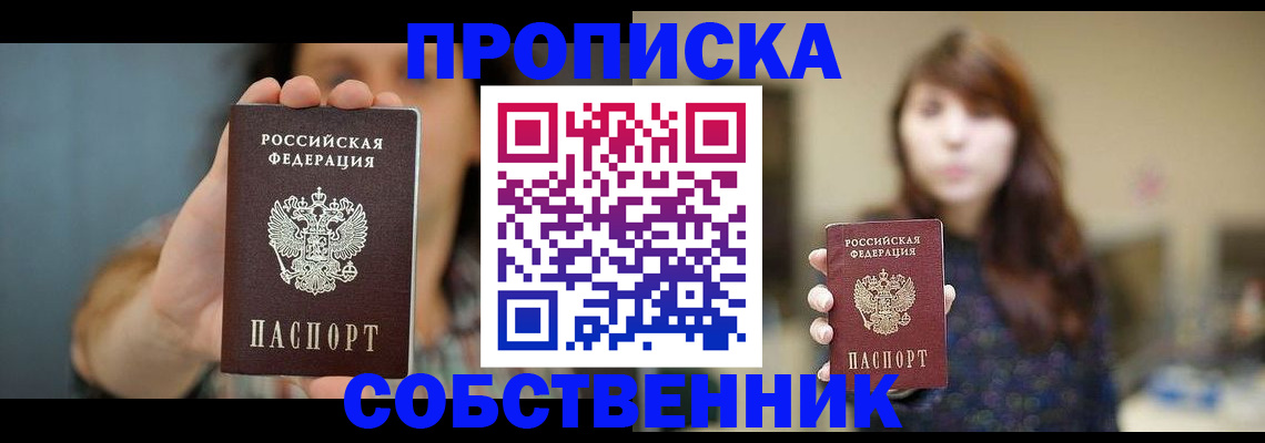 прописка в квартире в Мамадыше